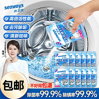 seaways 水卫仕 洗衣机清洗剂  125gx7袋