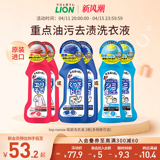 LION 狮王 TOP衣物去渍清洗漂白剂衣物局部去污渍神器衣领净160g*2