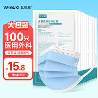 瓦努基 一次性医用外科口罩100只三层防护灭菌级防护防尘透气口罩10只*10袋