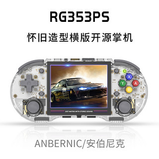 Anbernic 安伯尼克RG353PS便携式横版开源掌机复古怀旧造型街机掌上游戏机连电视2023新款
