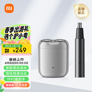 MIJIA 米家 电动剃须刀S200 冰川银+米家鼻毛修剪器套装