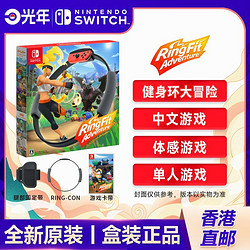 Nintendo 任天堂 香港直邮 日版 任天堂 Switch NS游戏卡带 健身环大冒险 中文