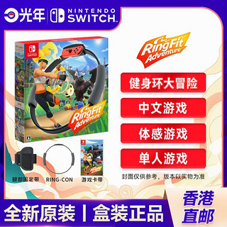 百亿补贴：Nintendo 任天堂 香港直邮 日版 任天堂 Switch NS游戏卡带 健身环大冒险 中文