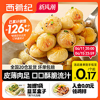 westlife 西肴纪 拇指生煎包儿童速食早餐半成品食品小笼包早饭包子速冻商用