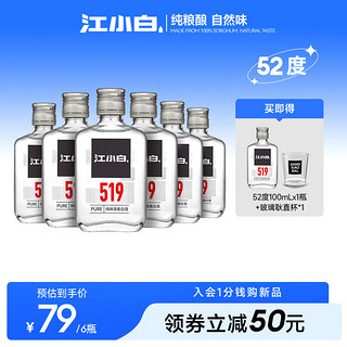 江小白 52度100ml*6瓶高粱酒高度小瓶装酒纯粮食清香型白酒519系列