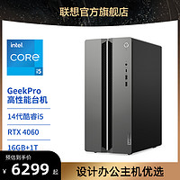 Lenovo 联想 台式机电脑GeekPro 2024 高性能主机14代英特尔酷睿家用游戏电竞设计师台式机电脑 40系显卡
