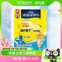 88VIP：Nestlé 雀巢 爱思培学生青少年牛奶粉350g含进口活性菌DHA叶酸便携奶送礼