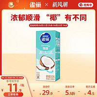 Nestlé 雀巢 家用椰浆植物蛋白饮品单瓶250ml