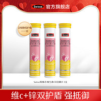 Swisse 斯维诗 维生素C+zn泡腾片高浓度补充维C提升自护力正品