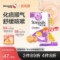 Strepsils 使立消 润喉糖护嗓顺气教师清凉润嗓果味含片舒缓咽喉咙