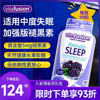 vitafusion 褪黑素软糖sleepwell安眠melatonin退黑素5mg睡眠片vf