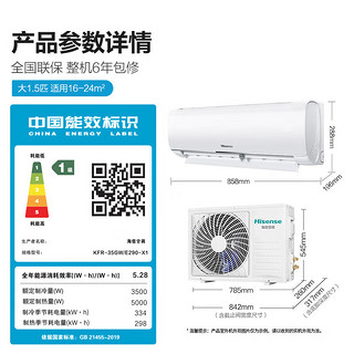 1.5匹/大1匹 速冷热 新一级能效 35E290-X1