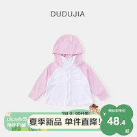 DUDUJIA嘟嘟家宝宝外套夏季儿童防晒衣夏装男童皮肤衣薄款女童外出服 浅紫袖120