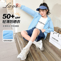 Lavi童装男女童外套儿童防晒衣轻薄冰爽中大童开衫上衣 浅蓝 160
