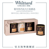 Whittard Of Chelsea 618预售：Whittard英国进口 奢华热巧克力三款精选 朱古力可可粉礼盒送礼