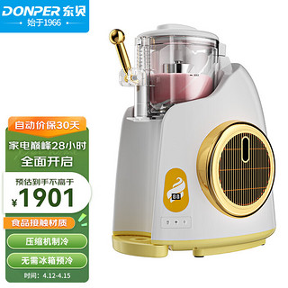 DONPER 东贝 家用冰淇淋机小型全自动甜筒机冰激凌机雪糕机D010