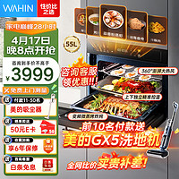 WAHIN 华凌 HT500微蒸烤炸炖一体机嵌入式51-60L智能变频WIFI智控蒸烤箱立体热风烤预约自清洁海量云菜单家用 微蒸烤炸炖五合一