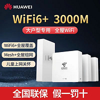 百亿补贴：HUAWEI 华为 路由器Q6 一拖三电信版套装组合(网线版)全网通