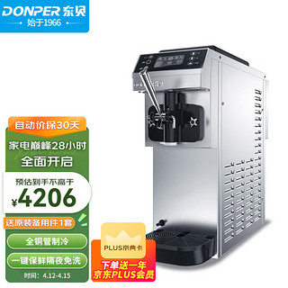 DONPER 东贝 冰淇淋机商用软冰激凌机甜筒机全自动奶茶店设备台式冰激淋机CKX60-A19