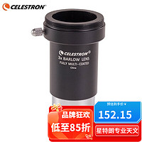 CELESTRON 星特朗 3X金属增倍镜，高清高倍天文望远镜配件