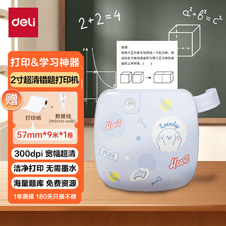 deli 得力 DL 得力工具 得力（deli）300dpi高清错题学习打印机 打印机