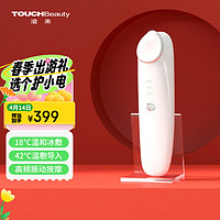 TouchBeauty 渲美 美眼仪 淡化眼部皱纹紧致眼周淡化黑眼圈缓解眼部浮肿冷热敷眼部美容仪送女生礼物新年礼物