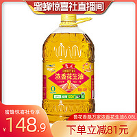 88VIP：luhua 鲁花 香飘万家一级浓香花生油6.08L*1桶食用油