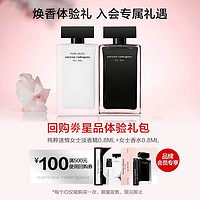 纳西索·罗德里格斯 香水星品体验礼 (for her女士0.8ml+pure musc女士淡香精0.8ml)