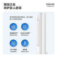 WAHIN 华凌 空调 新一级能效3匹柜机 家用智能 变频冷暖 小冰棒升级二代 3匹 一级能效