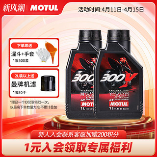 MOTUL 摩特 300V赛事运动系列 15W-50 全合成机油 摩托车机油 1L