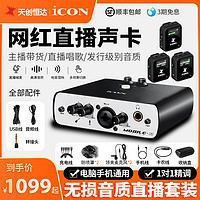 ICON 爱康 艾肯声卡MobileR外置USB专用电脑直播调试录音电音频卡麦克风