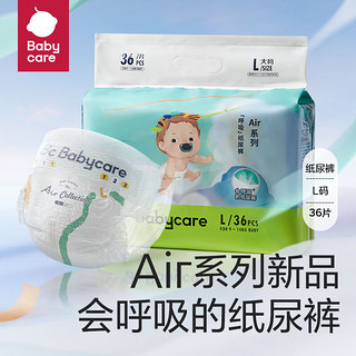 babycare Air系列新品呼吸裤 拉拉裤L32/XL30/2XL28/3XL26片纸尿裤NB58/S50/M42/L36/XL32