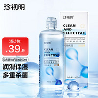 珍视明 隐形眼镜护理液500ml