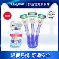 Schick 舒适 舒芙轻便刀腋毛刀脱毛刀-每个id限1件