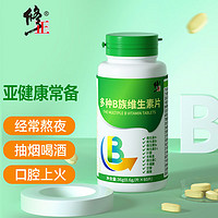 修正 维生素b族含片 含VB1维B2 B6 B12和叶酸 多种男女复合维生素