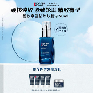 BIOTHERM 碧欧泉 男士蓝钻淡纹精华露A醇玻色因保湿护肤品