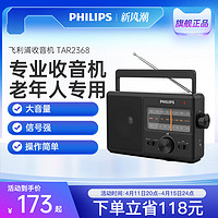 PHILIPS 飞利浦 TAR3368老年专用FM调频WM收音机便携式全波段收录音干电池