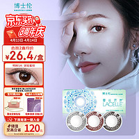 BAUSCH+LOMB 博士伦 Bausch Lomb）蕾丝明眸 单色蕾丝 自然时尚彩色美瞳隐形眼镜日抛5片装 琥珀蜜棕 单色棕 175度