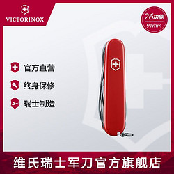 VICTORINOX 维氏 进口原装瑞士刀多功能旅行者套装91mm多功能折叠工具刀正品