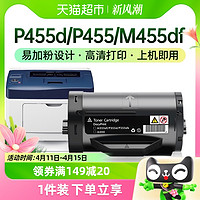 才进 适用富士施乐P455d粉盒DocuPrint P455 M455df复印机硒鼓墨盒