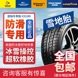 COOPER 固铂 轮胎/汽车轮胎/雪地胎215/55R17 94T Weather-Master ICE100 23年