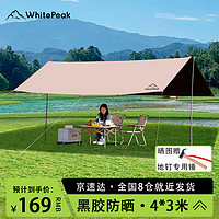 WhitePeak 黑胶天幕户外露营方形四角大空间野餐帐篷防雨防晒野外便携式