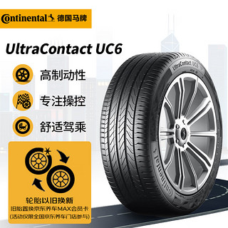 Continental 马牌 德国马牌（Continental）轮胎/汽车轮胎215/55R17 94V FR UC6原配大众帕萨特 适配本田XR-V