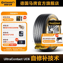 Continental 马牌 德国马牌轮胎245/45R18 100W ULTC UC6 CS自修补轮胎