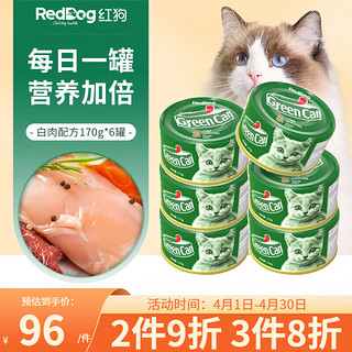 RedDog 红狗 猫罐头 赛级繁育小绿罐 白肉配方170g*6罐