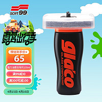 SOFT99 SF-04101 玻璃油膜清洁剂 100ml