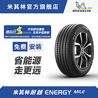 MICHELIN 米其林 耐越 ENERGY MILE MI系列 轮胎 （215/55R17 94V)