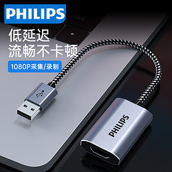 PHILIPS 飞利浦 HDMI视频采集卡HDMI母转USB采集器线笔记本电脑游戏机录制