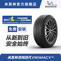 MICHELIN 米其林 PRIMACY 4 ST 轿车轮胎 静音舒适型 205/55R16 91W