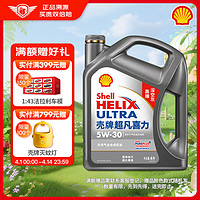 Shell 壳牌 超凡喜力系列 深空灰壳 5W-30 SN级 全合成机油 4L